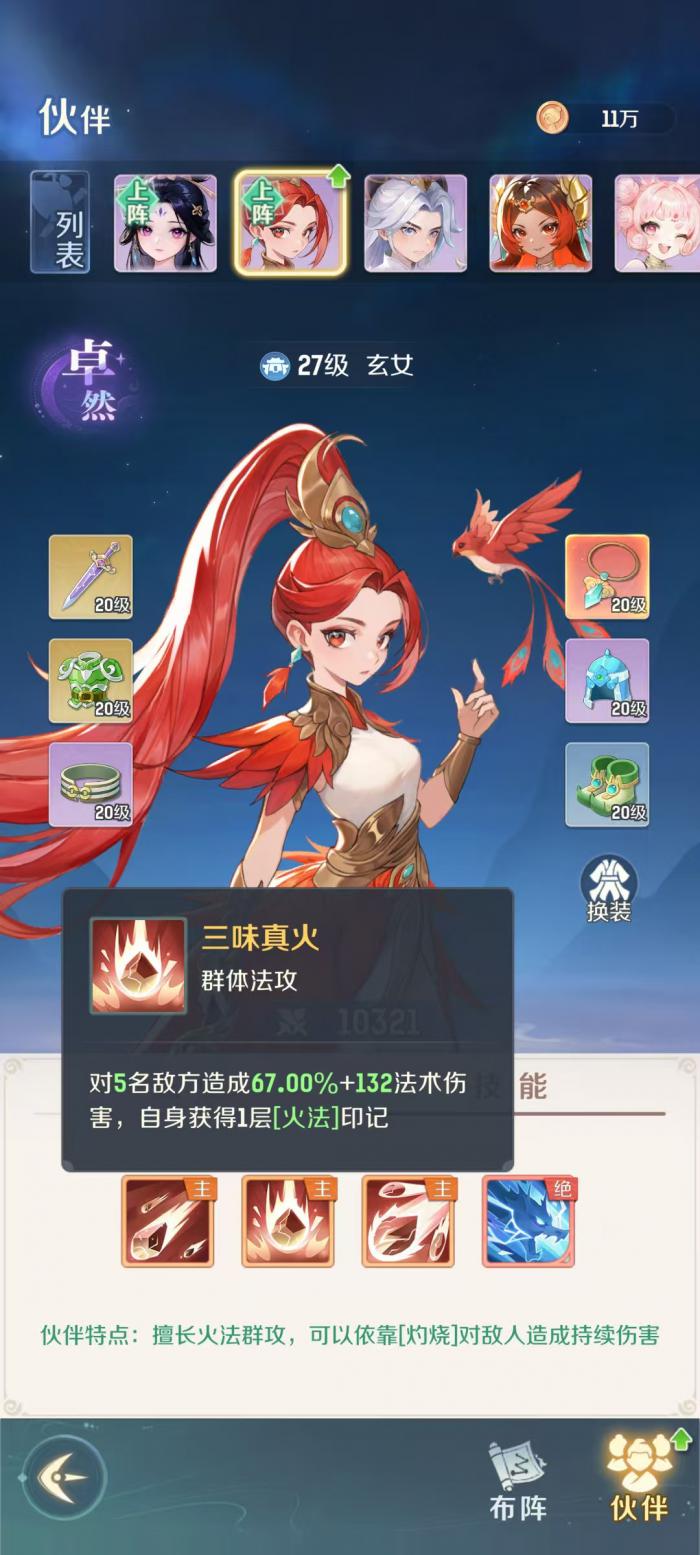 灵兽大冒险玄女怎么玩3