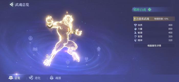 斗罗大陆诛邪传说白虎武魂怎么样2