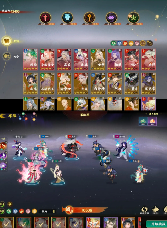 指间山海阵容推荐详解1