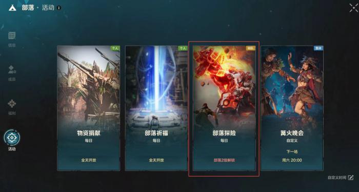 荒野起源百大部落怎么获得2