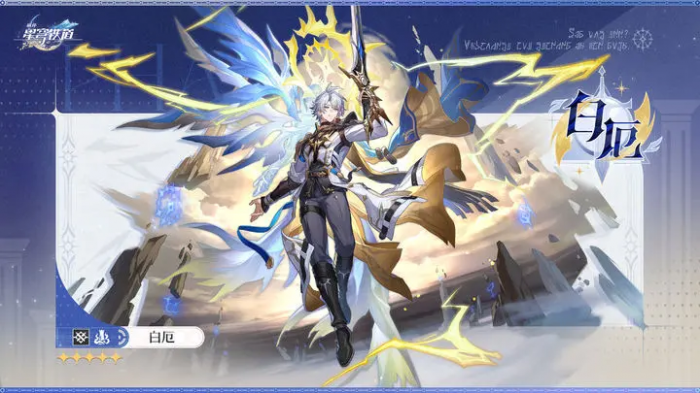 崩坏星穹铁道白厄材料有哪些1