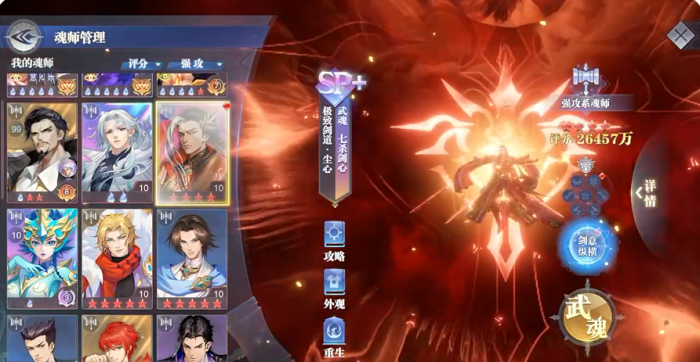 斗罗大陆魂师对决极致剑道尘心怎么样4