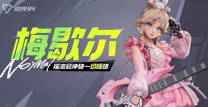 远光84女角色有哪些2