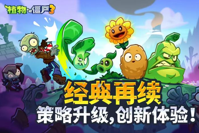 植物大战僵尸3和2哪个好玩4
