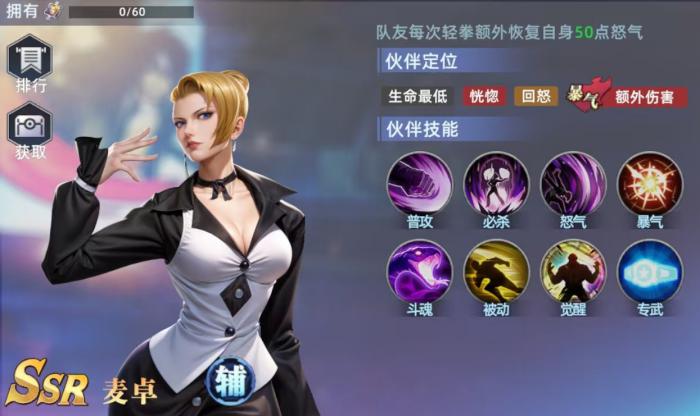 全明星觉醒麦卓怎么玩1