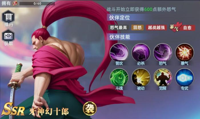 全明星觉醒牙神幻十郎怎么玩1