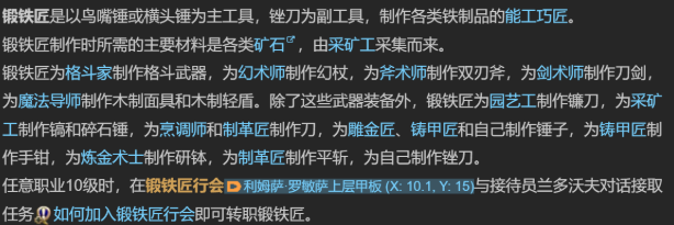 最终幻想14水晶世界锻铁匠升级攻略2