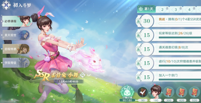 斗罗大陆猎魂世界攻略详细解读3