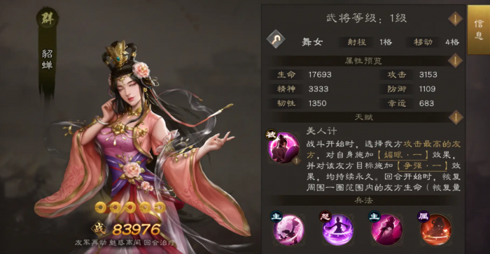 新三国志曹操传群雄武将一览3