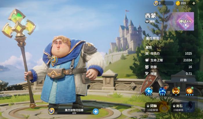 龙石战争初始英雄选择攻略1