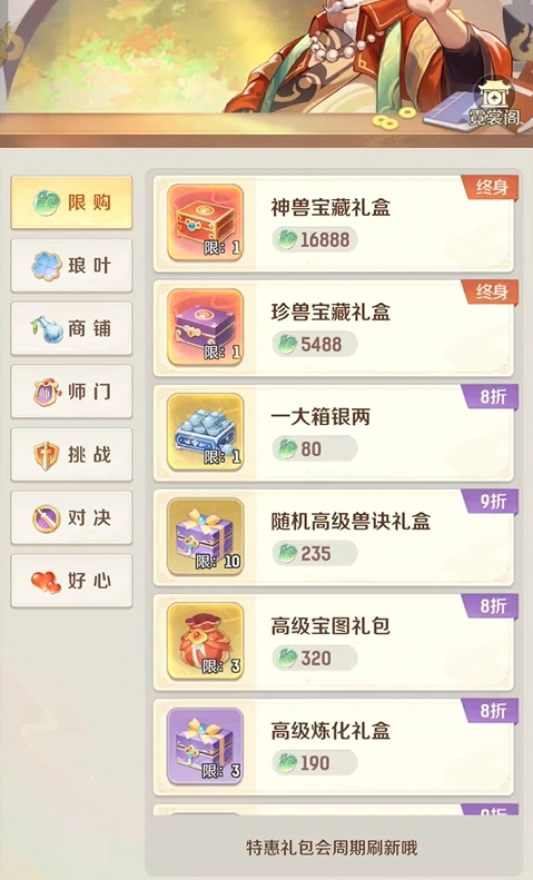 灵兽大冒险氪金吗1