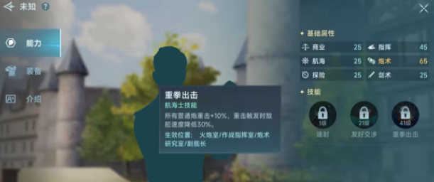 大航海时代传说航海士推荐指南1