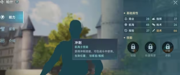 大航海时代传说航海士推荐指南5