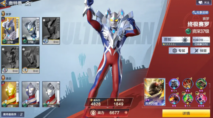 奥特曼超时空英雄剧情详细解读4