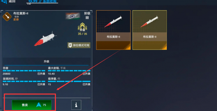 现代战舰怎么出售舰船2