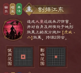 新三国志曹操传孙权技能有哪些4