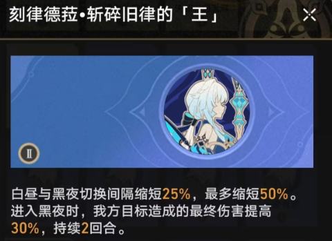 崩坏星穹铁道刻律德菈介绍2