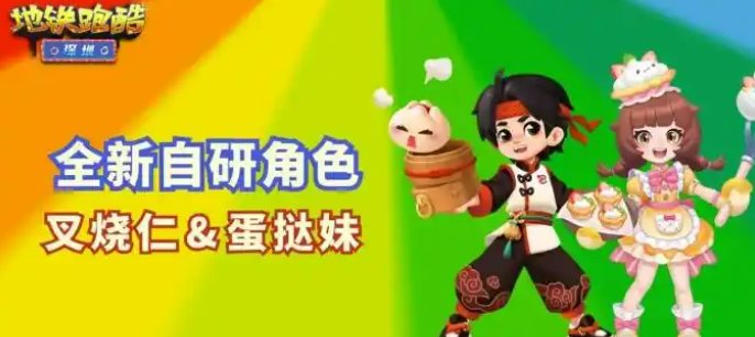 地铁跑酷深圳联动介绍3