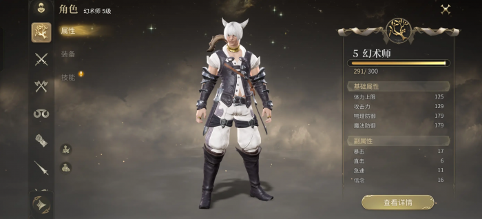 最终幻想14手游攻略大全4