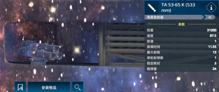 现代战舰鱼雷推荐3