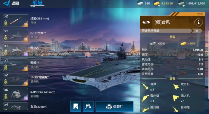 现代战舰最强航母是哪个2