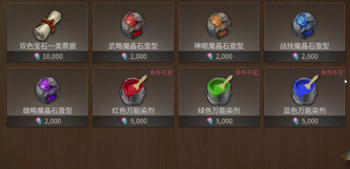 最终幻想14水晶世界时装怎么换4