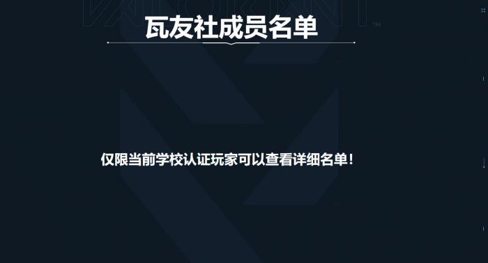 无畏契约源能行动高校认证有什么用4