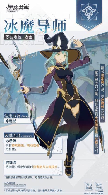 星痕共鸣职业强度一览2