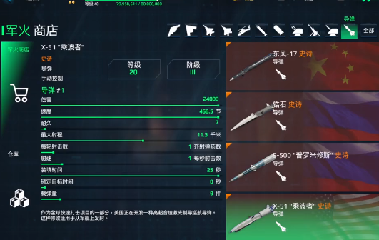 现代战舰最强导弹是哪个1