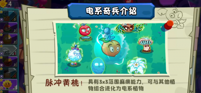 植物大战僵尸3研究所攻略1