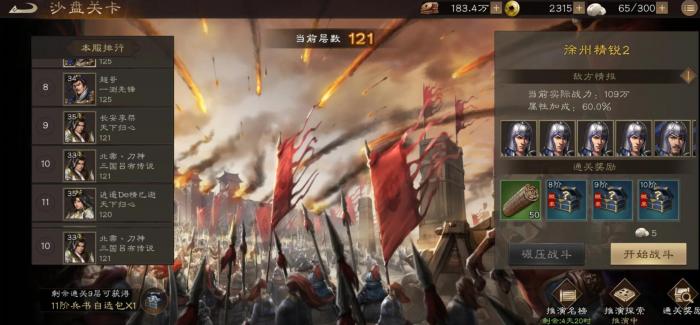 新三国志曹操传零氪攻略3