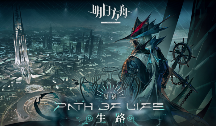 明日方舟生路复刻时间介绍2
