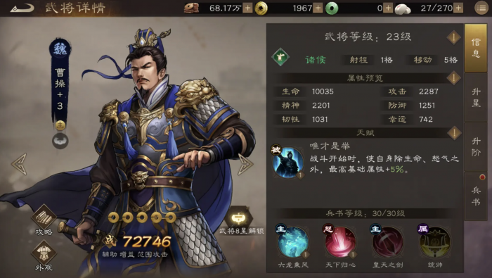 新三国志曹操传开荒角色哪个好4