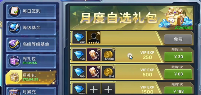 明日地平线氪金攻略介绍1