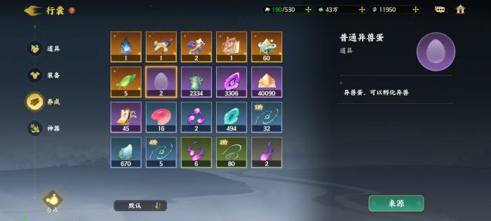 指间山海山海异兽怎么获得2