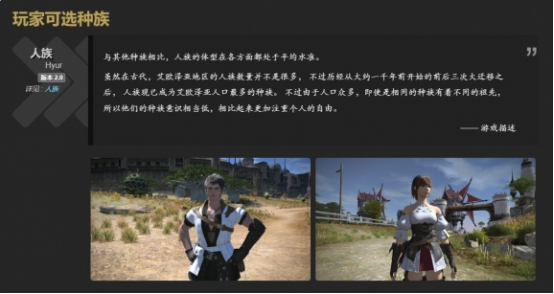 ff14手游种族有哪些1