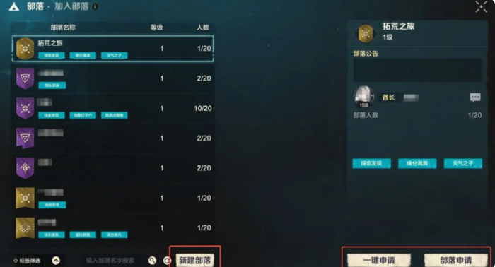 荒野起源百大部落评选机制2