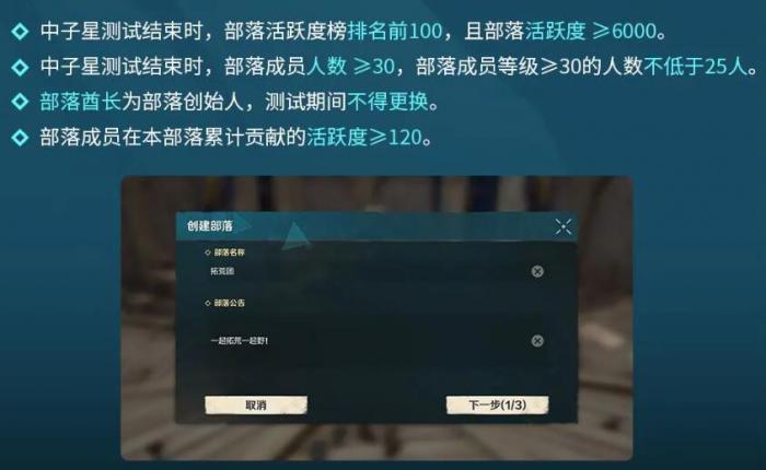 荒野起源百大部落评选机制3