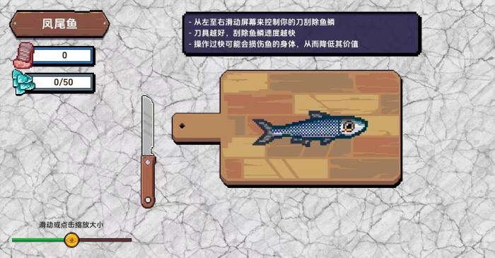 小人和小船刮鱼鳞怎么玩1