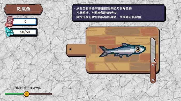 小人和小船刮鱼鳞怎么玩2