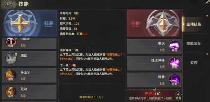 奇迹世界起源狂战士怎么玩4