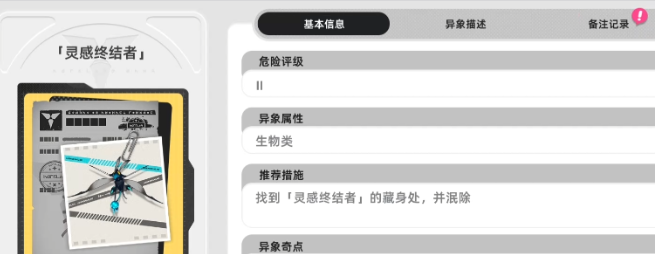 异环怪物图鉴分享4