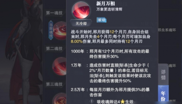 斗罗大陆猎魂世界邪月好玩吗3