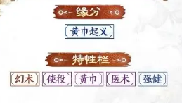 三国志战棋版SP张梁介绍5