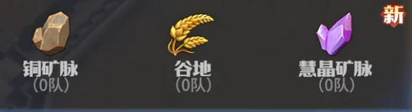 龙石战争资源怎么获取3