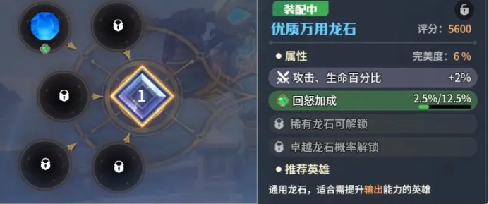 龙石战争平民攻略分享6