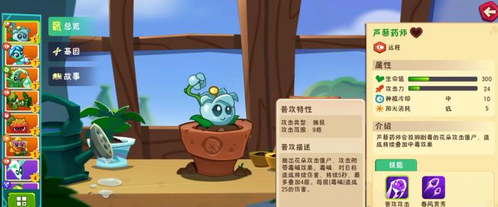 植物大战僵尸3芦藜药师怎么打1