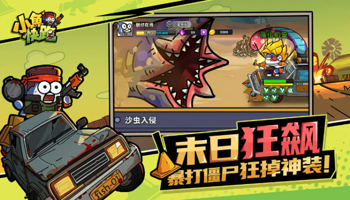 小鱼快跑丧尸模式好玩吗2