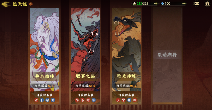 指间山海装备系统怎么样3