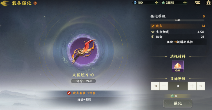 指间山海装备系统怎么样4